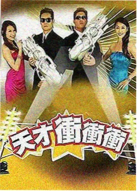 久艹精品综艺 喜剧之王
