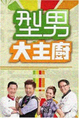 久艹精品综艺 旅行奇遇记